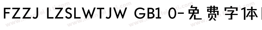 FZZJ LZSLWTJW GB1 0字体转换